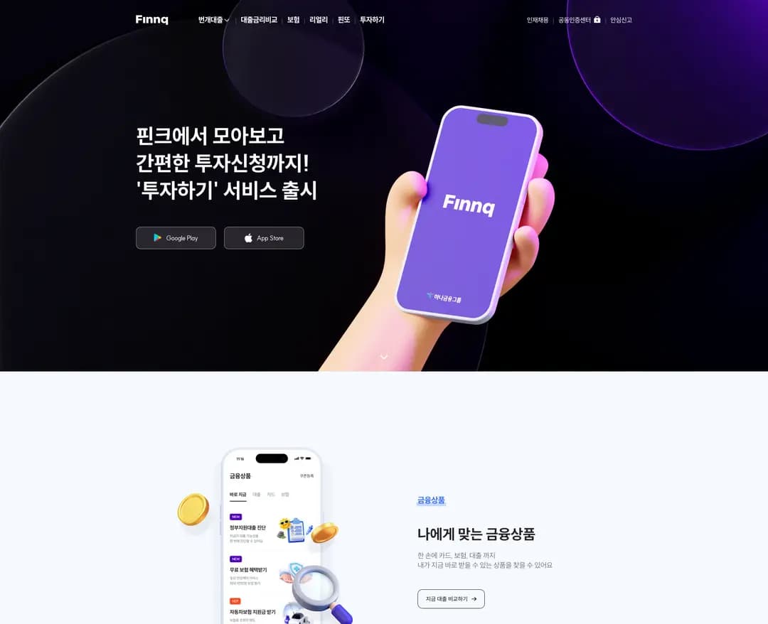 핀크 — 금융/부동산 플랫폼 웹사이트 디자인 레퍼런스