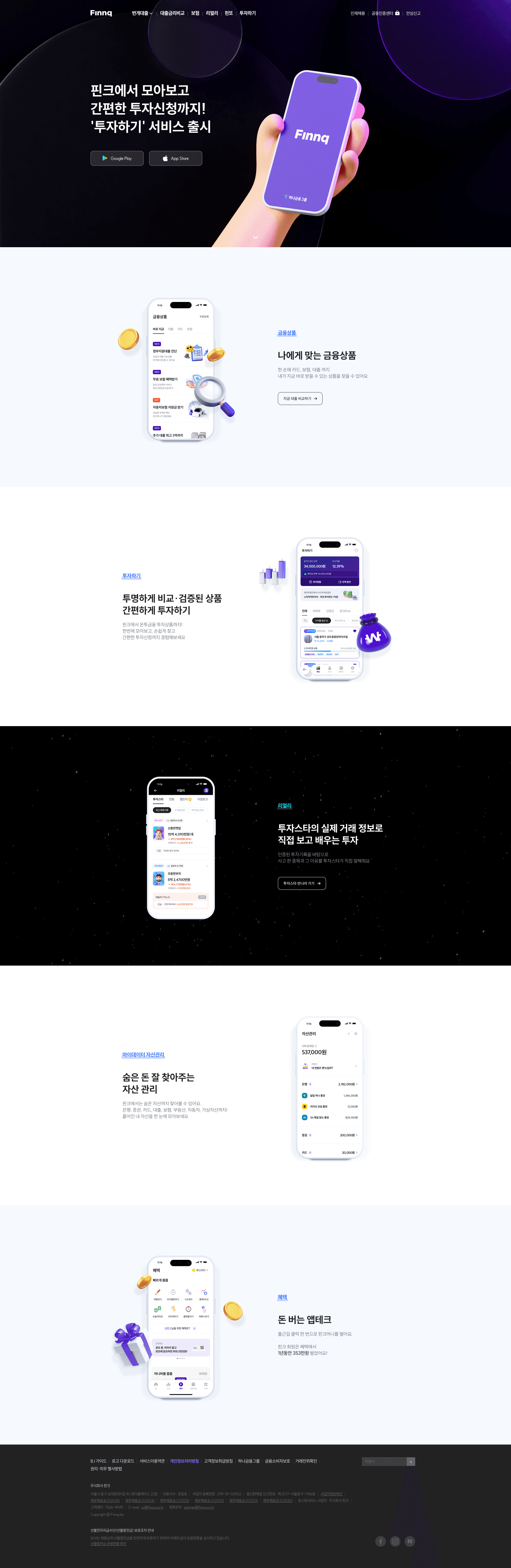 핀크 — 금융/부동산 플랫폼 웹사이트 디자인 레퍼런스 스크린샷 1