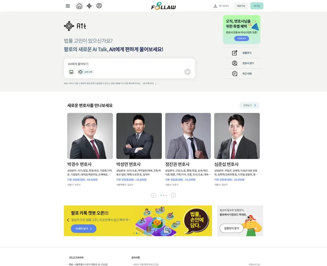 팔로 — 법률/세무 플랫폼 웹사이트 디자인 레퍼런스