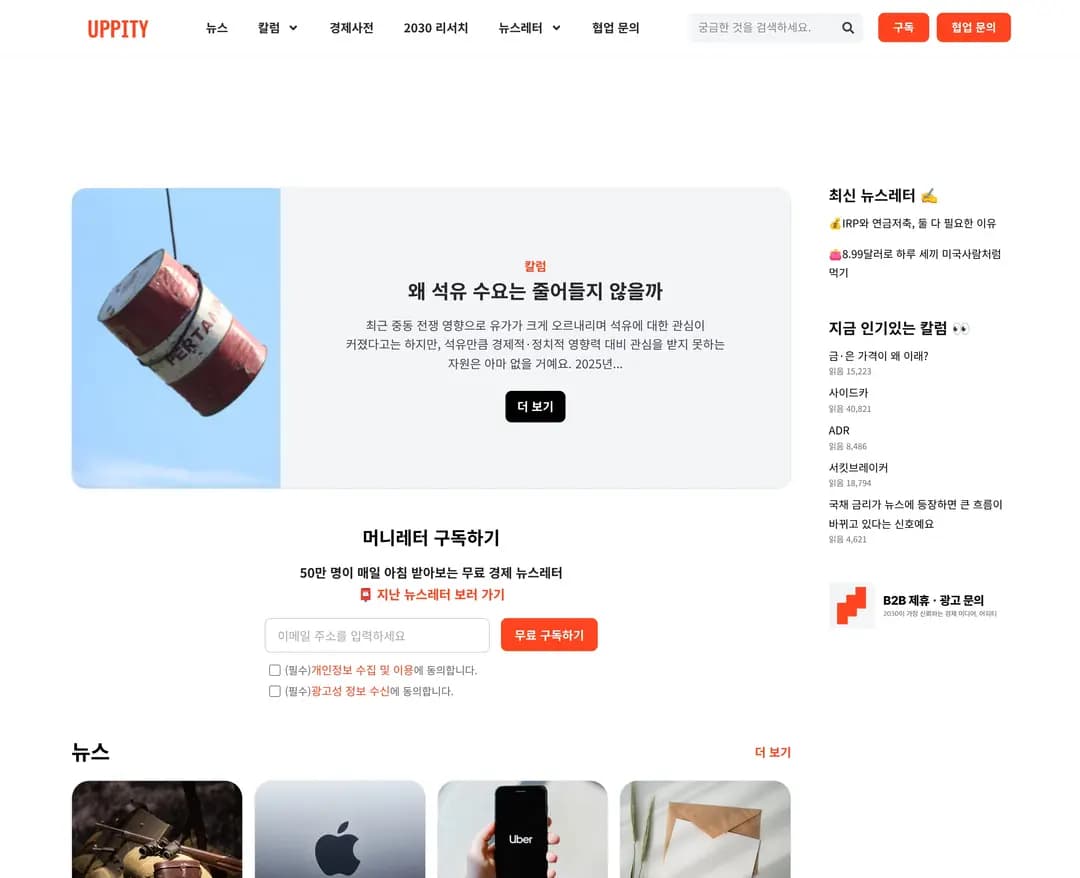 어피티 — 금융/부동산 콘텐츠 웹사이트 디자인 레퍼런스