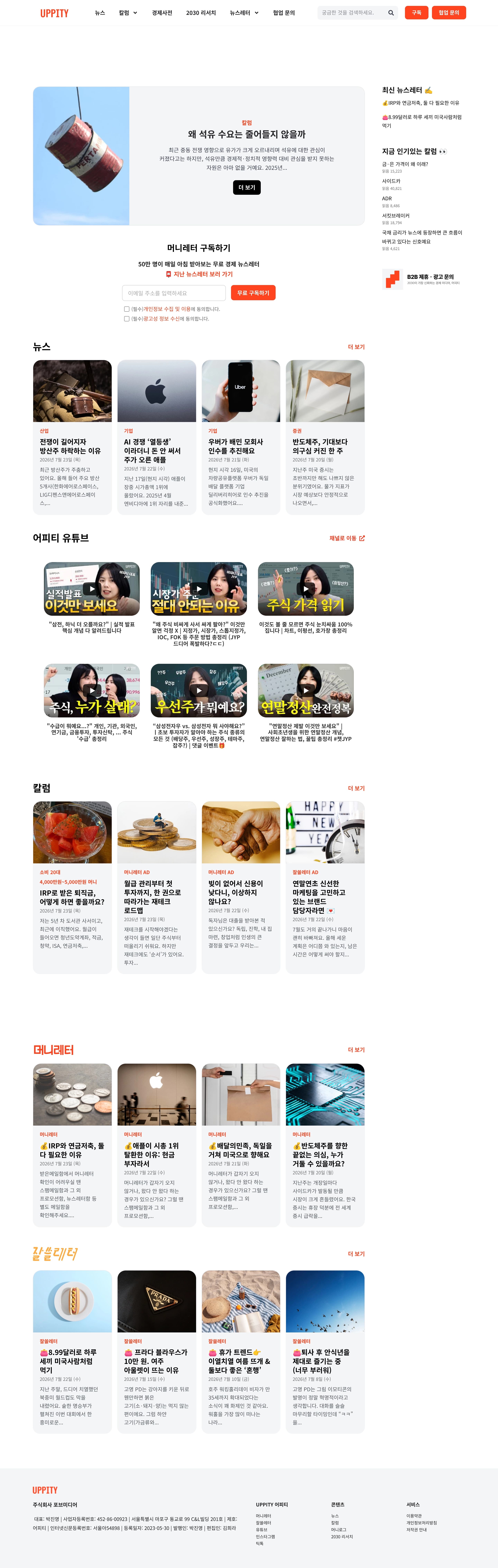 어피티 — 금융/부동산 콘텐츠 웹사이트 디자인 레퍼런스