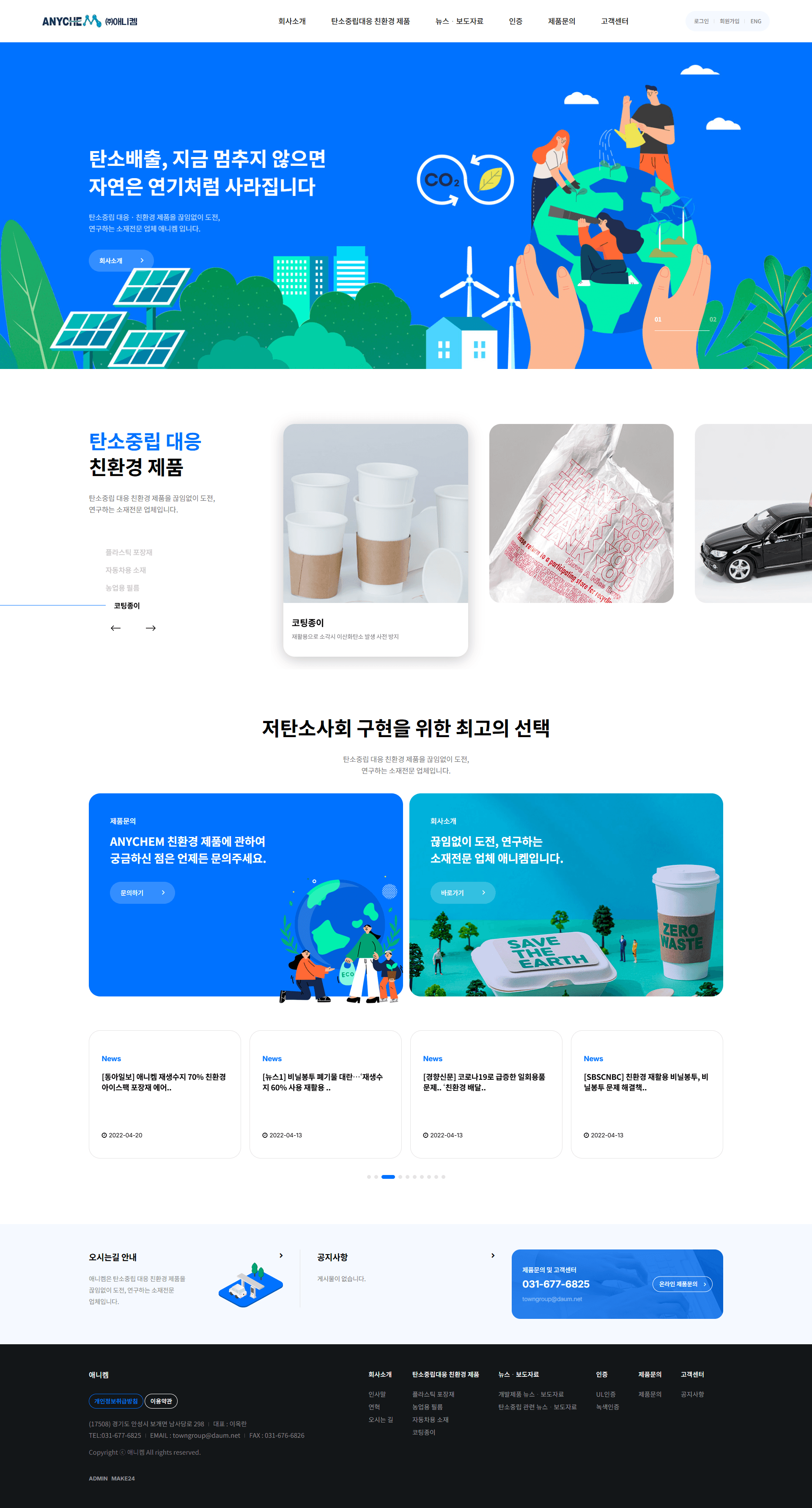 애니켐 — 기타 브랜드/기업 웹사이트 디자인 레퍼런스 스크린샷 1