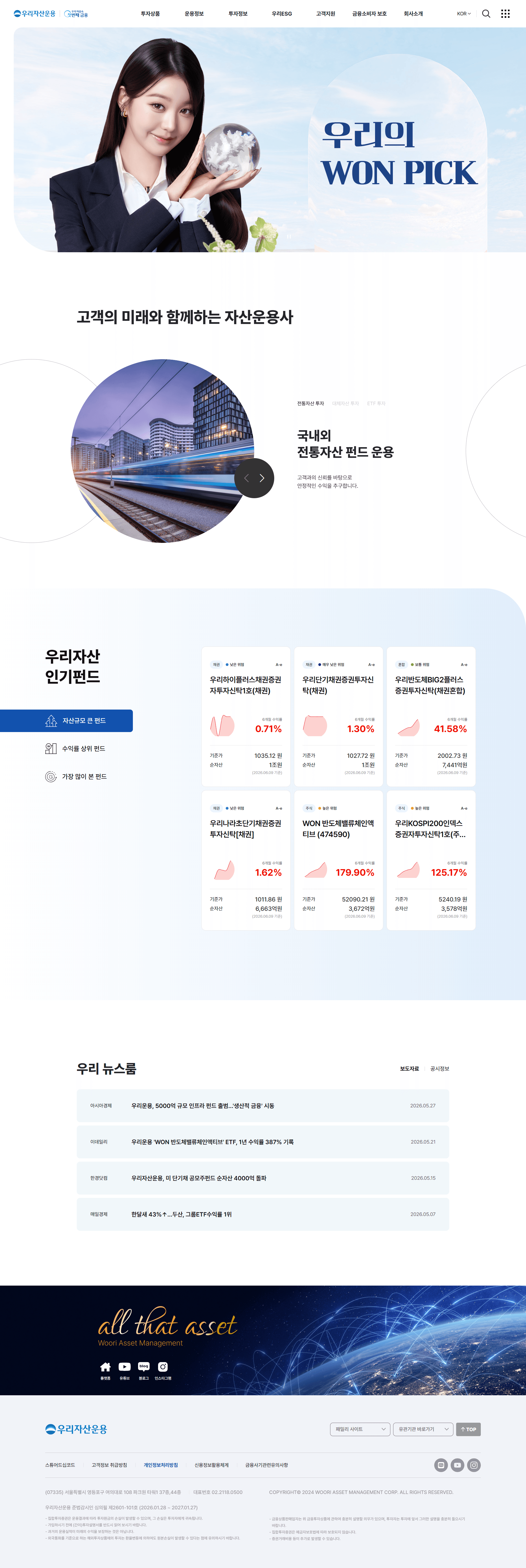 우리자산운용 — 금융/부동산 소개 웹사이트 디자인 레퍼런스 스크린샷 1