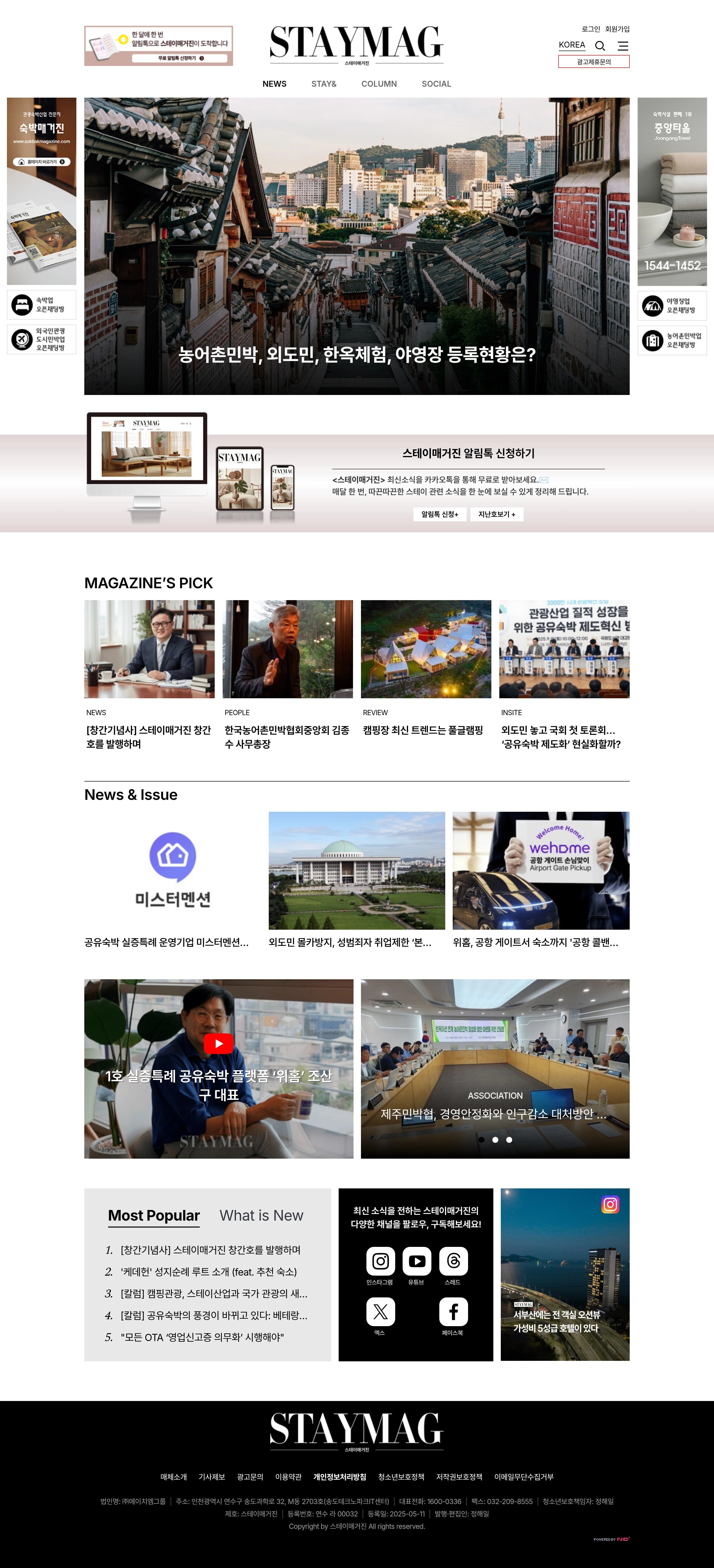 스테이매거진 — 여행/호텔 콘텐츠 웹사이트 디자인 레퍼런스