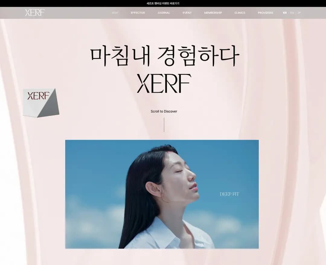 XERF 세르프 — 병원/의료 소개 웹사이트 디자인 레퍼런스