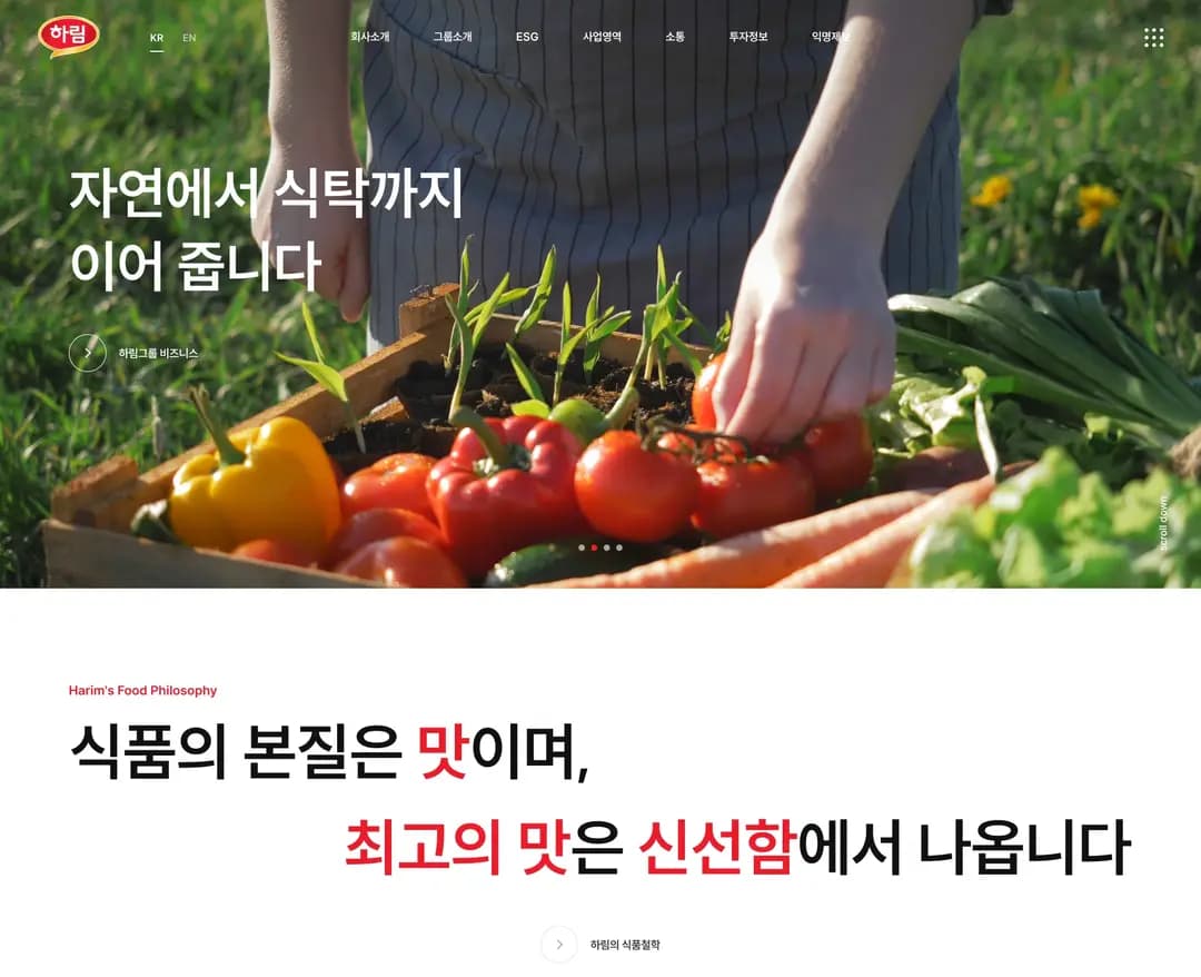 하림지주 — 카페/음식 브랜드/기업 웹사이트 디자인 레퍼런스