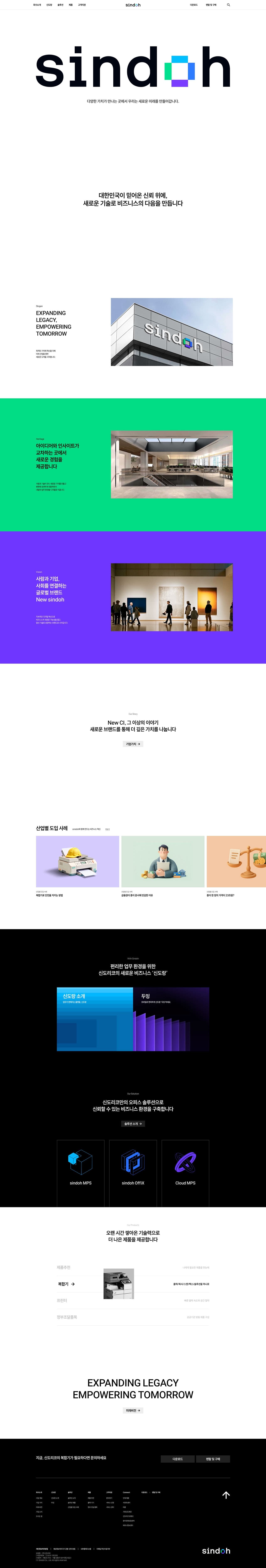 신도리코 — IT/스타트업 소개 웹사이트 디자인 레퍼런스 스크린샷 1