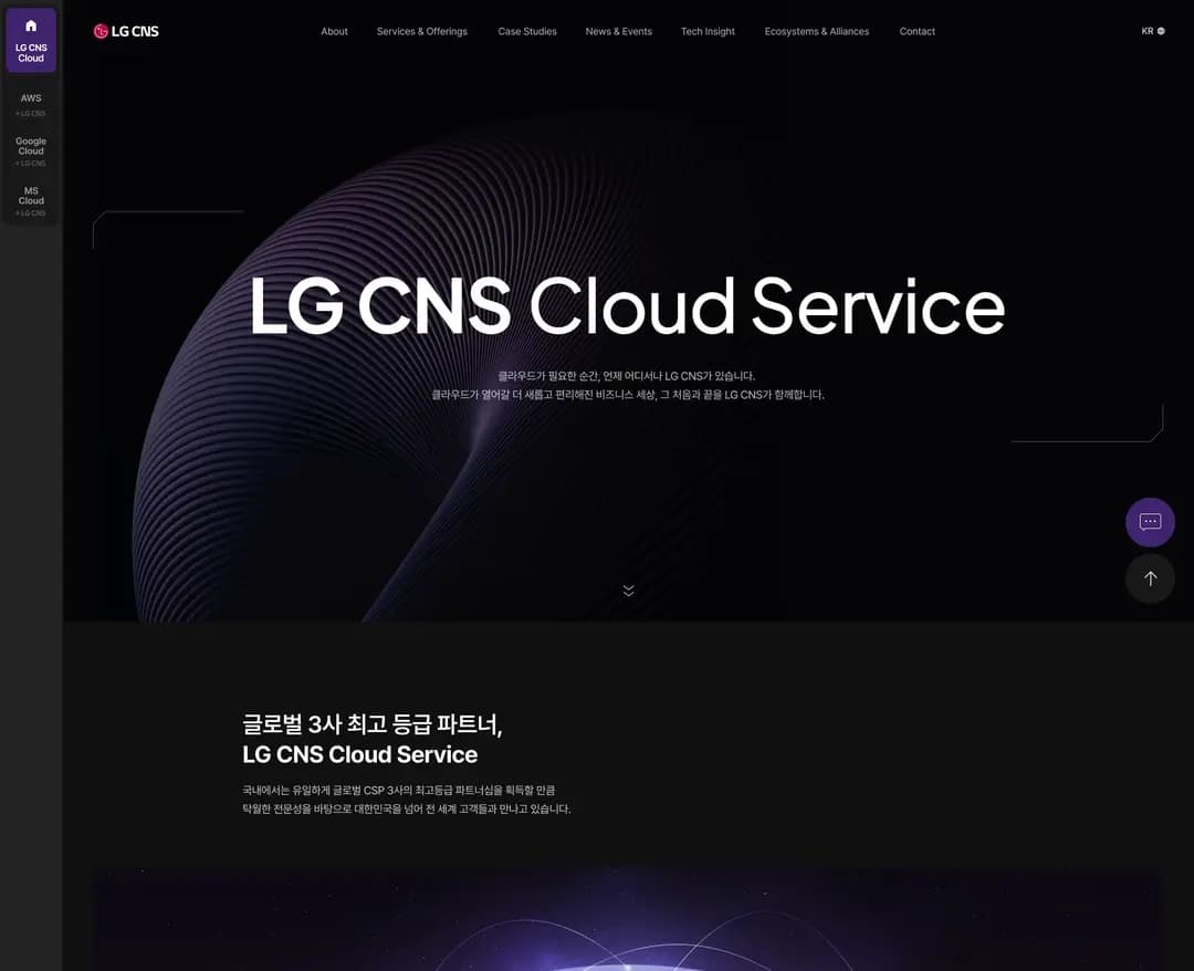 LGCNS — IT/스타트업 플랫폼 웹사이트 디자인 레퍼런스