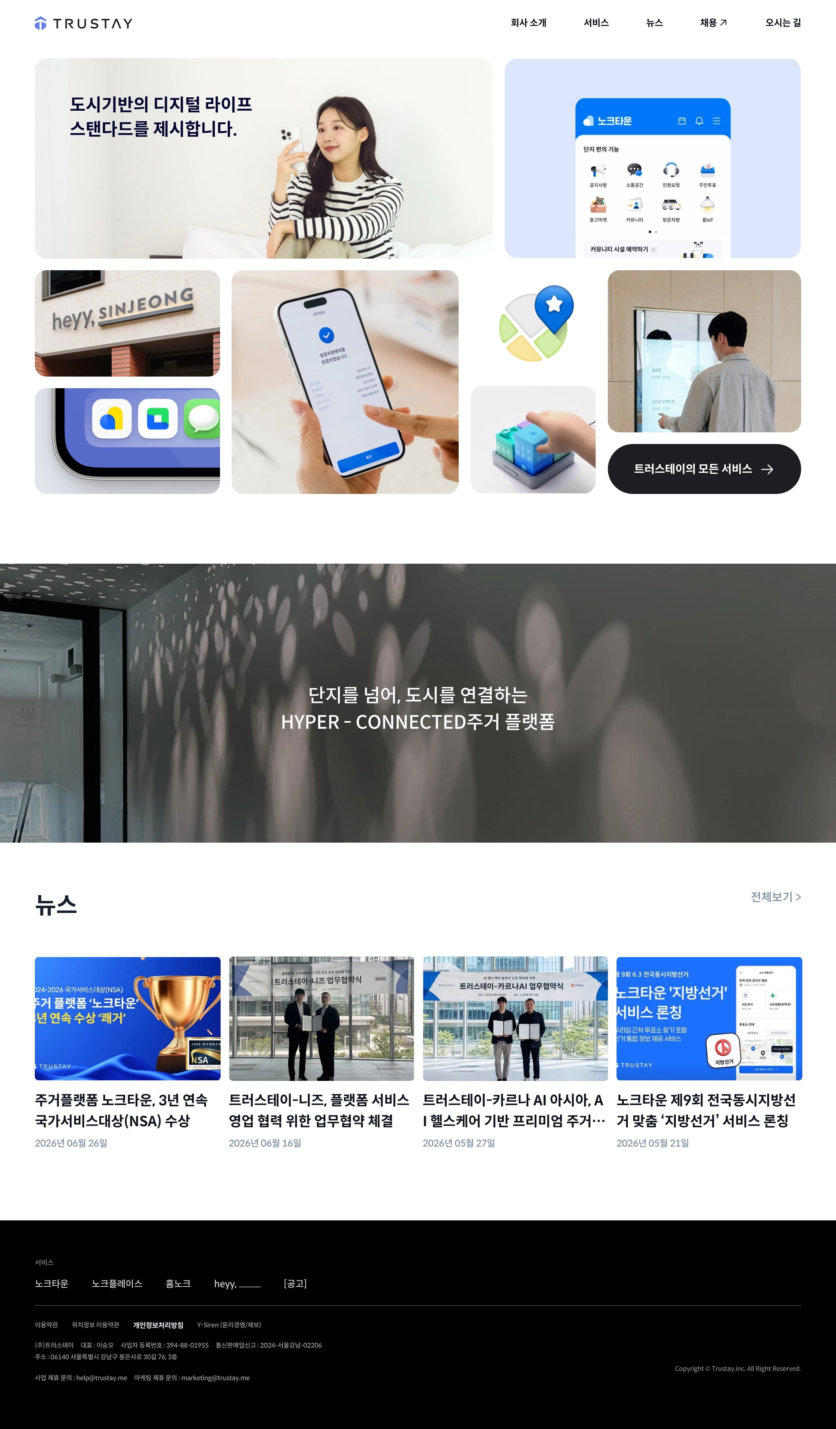 트러스테이 — 금융/부동산 플랫폼/서비스 웹사이트 디자인 레퍼런스