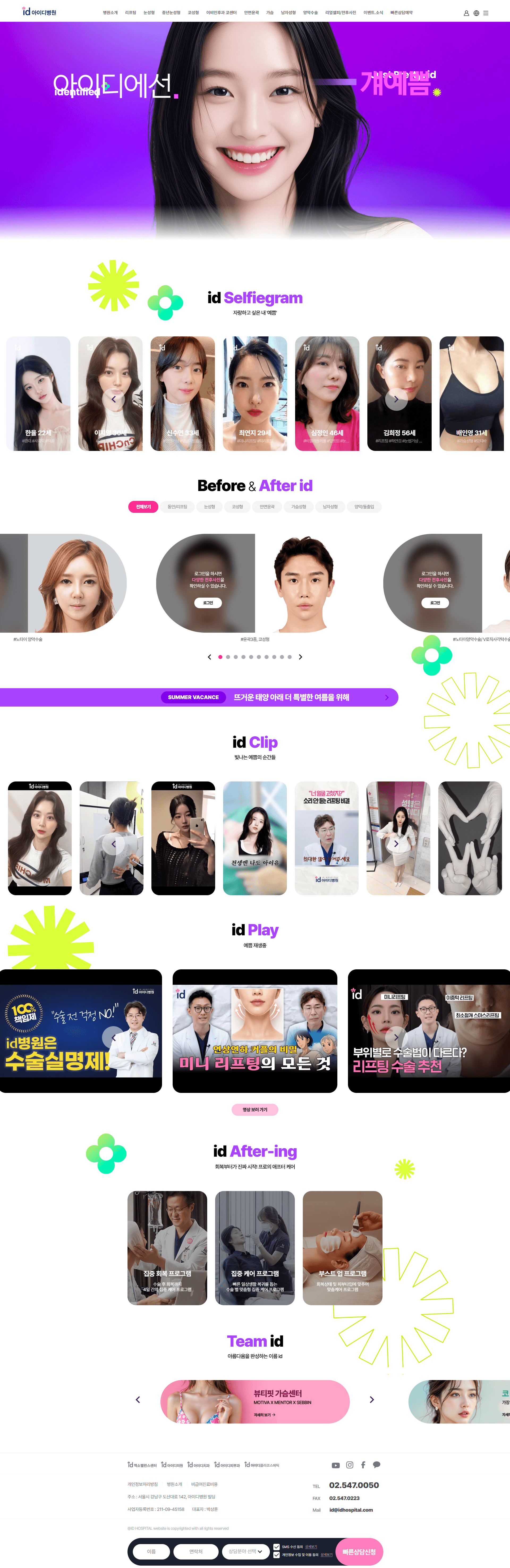 아이디병원 | 강남 신사역 성형 Face Smile Skin Perfect — 병원/의료 브랜드/기업 웹사이트 디자인 레퍼런스 스크린샷 1