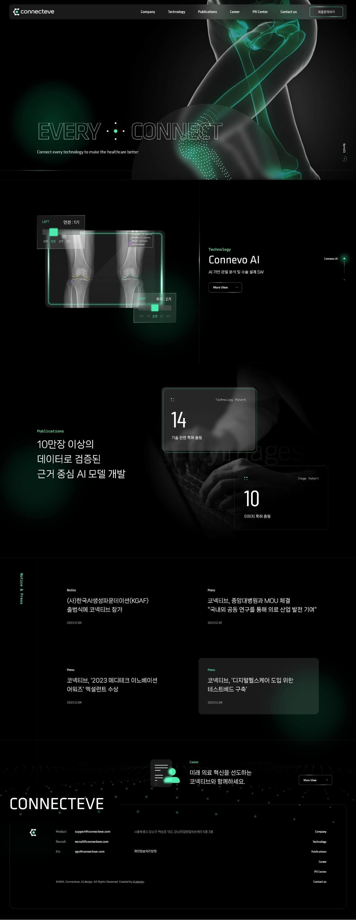 코넥티브 — 병원/의료 소개 웹사이트 디자인 레퍼런스 스크린샷 1