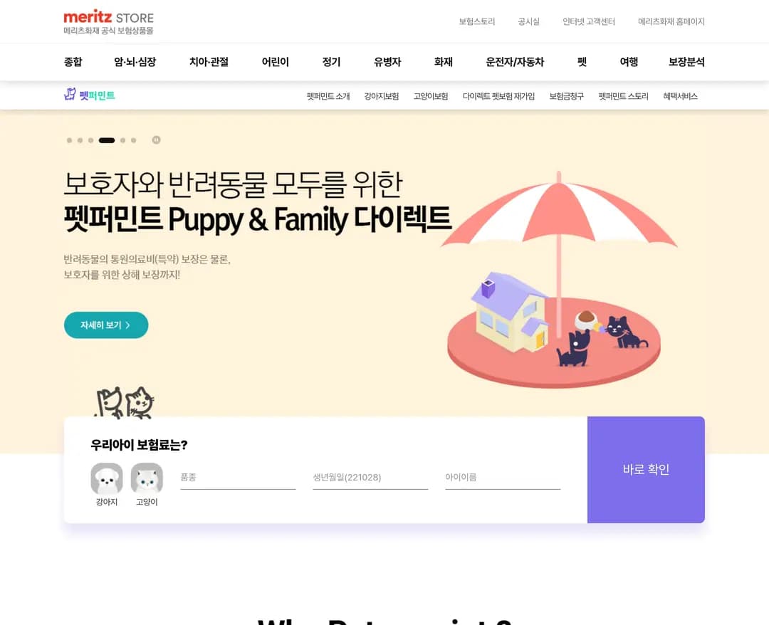 펫퍼민트 — 반려동물 소개 웹사이트 디자인 레퍼런스