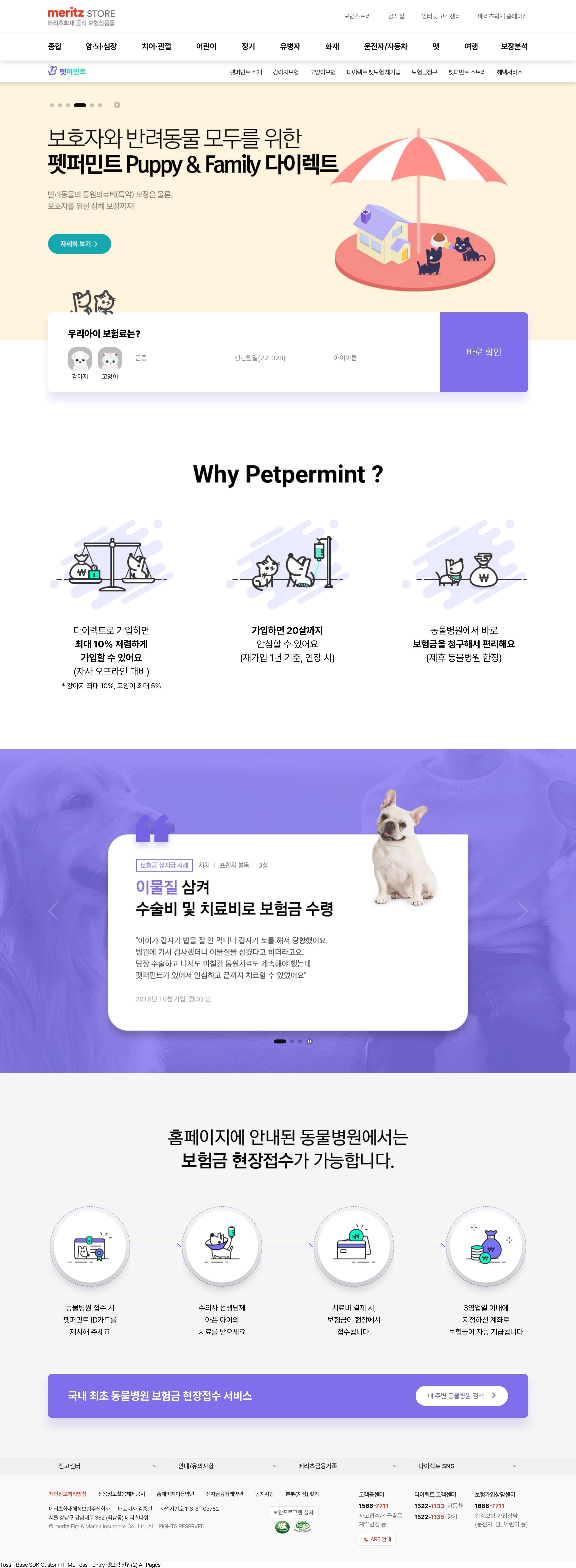 펫퍼민트 — 반려동물 소개 웹사이트 디자인 레퍼런스