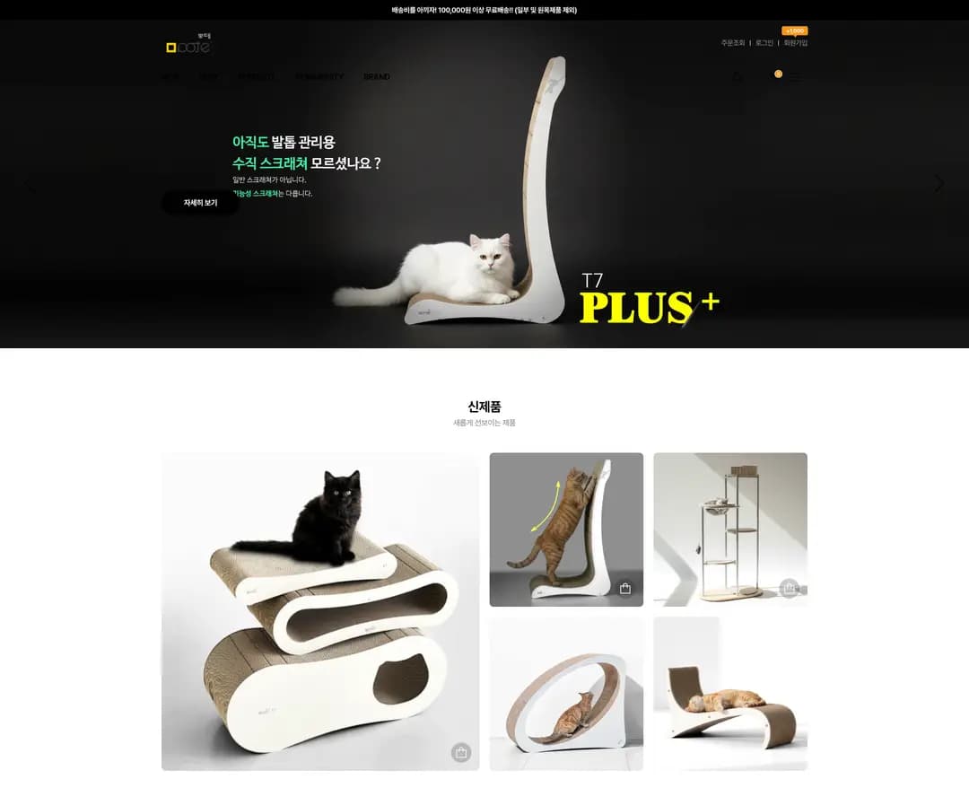 뽀떼 — 반려동물 쇼핑몰 웹사이트 디자인 레퍼런스