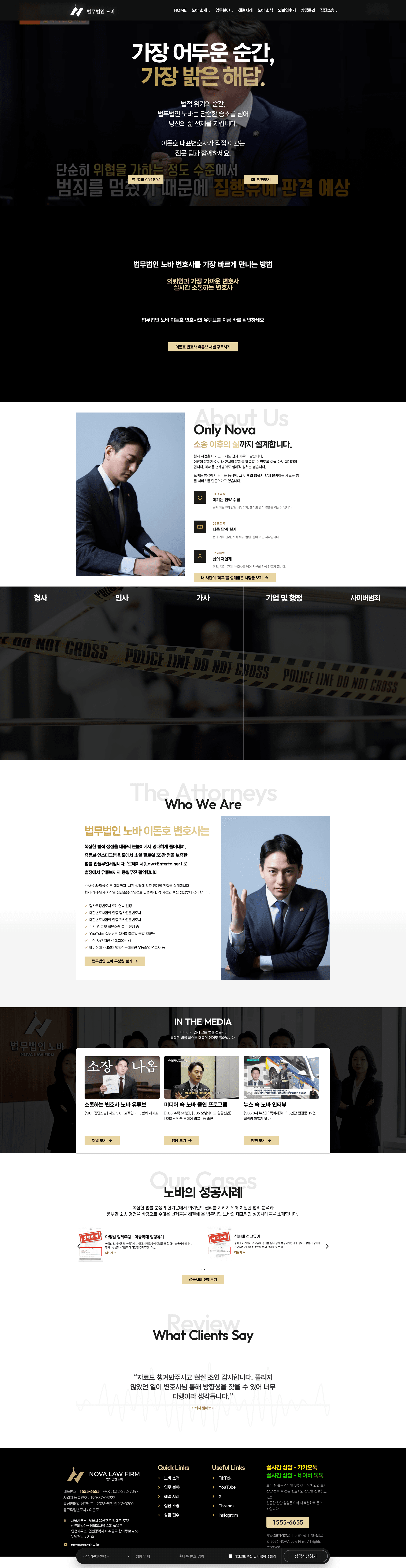 법무법인 노바 — 법률/세무 소개 웹사이트 디자인 레퍼런스 스크린샷 1