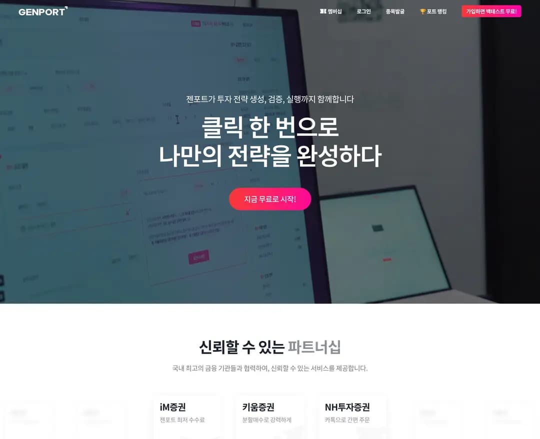 젠포트 — 금융/부동산 플랫폼 웹사이트 디자인 레퍼런스
