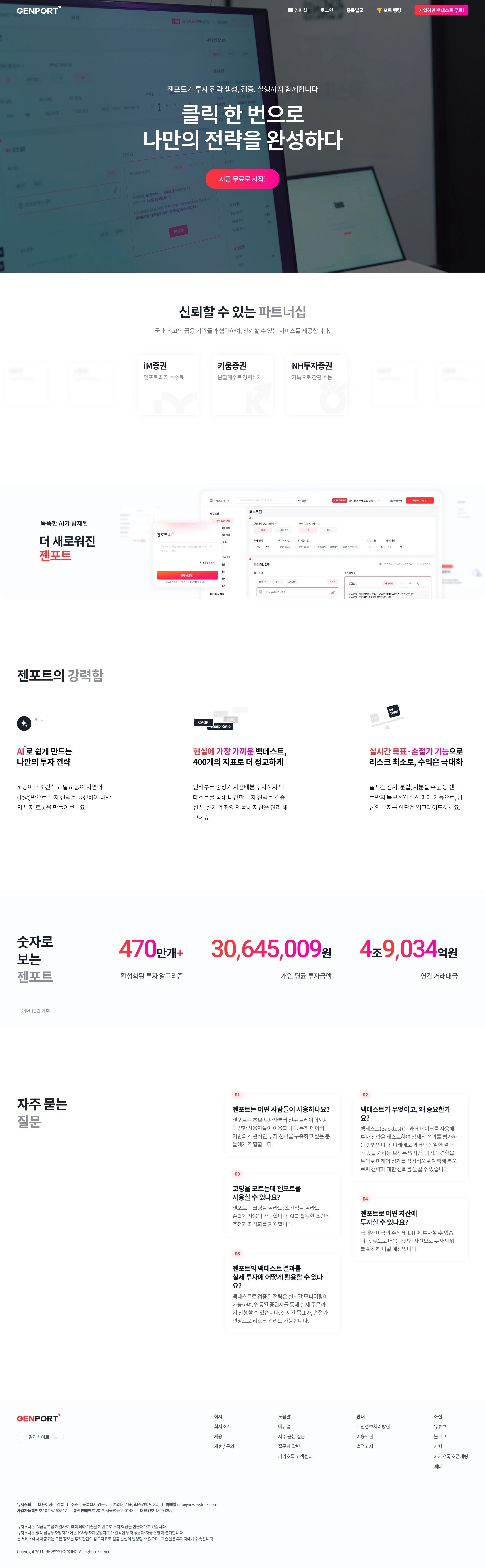 젠포트 — 금융/부동산 플랫폼 웹사이트 디자인 레퍼런스