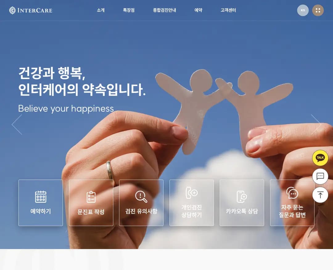 인터케어 — 병원/의료 소개 웹사이트 디자인 레퍼런스