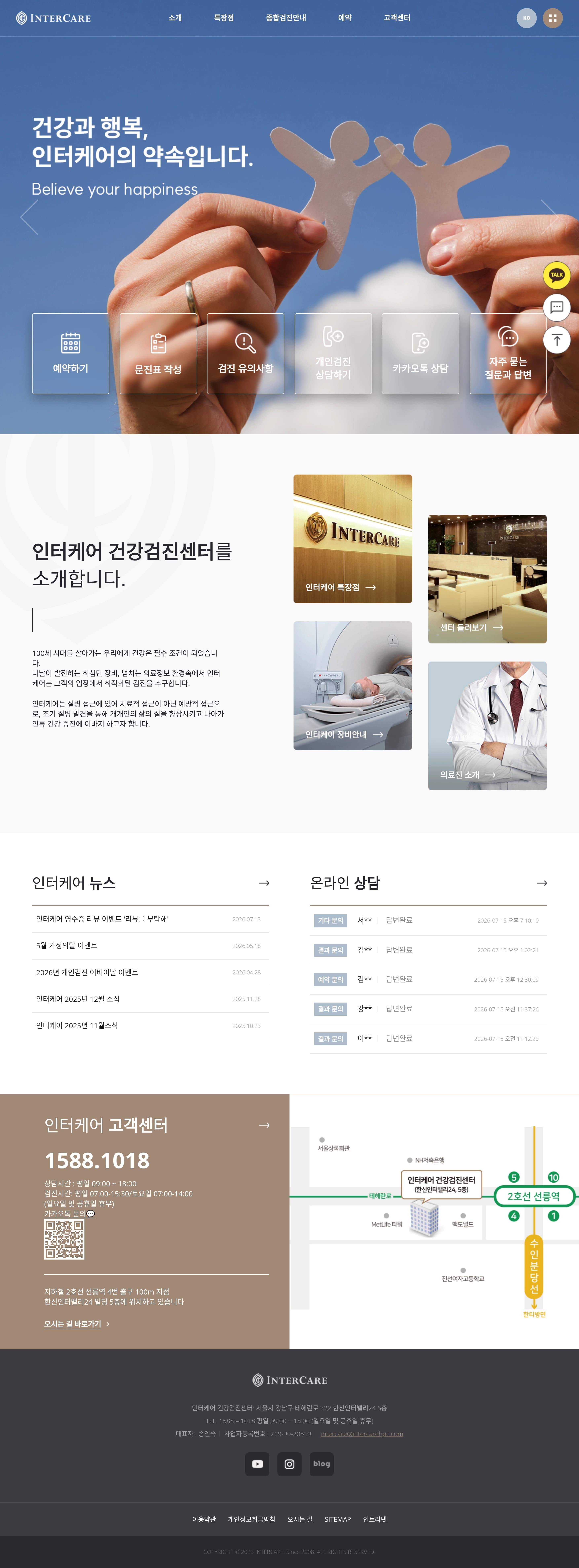 인터케어 — 병원/의료 소개 웹사이트 디자인 레퍼런스