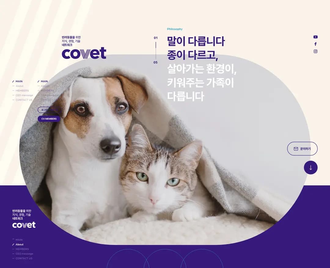 covet — 반려동물 브랜드/기업 웹사이트 디자인 레퍼런스