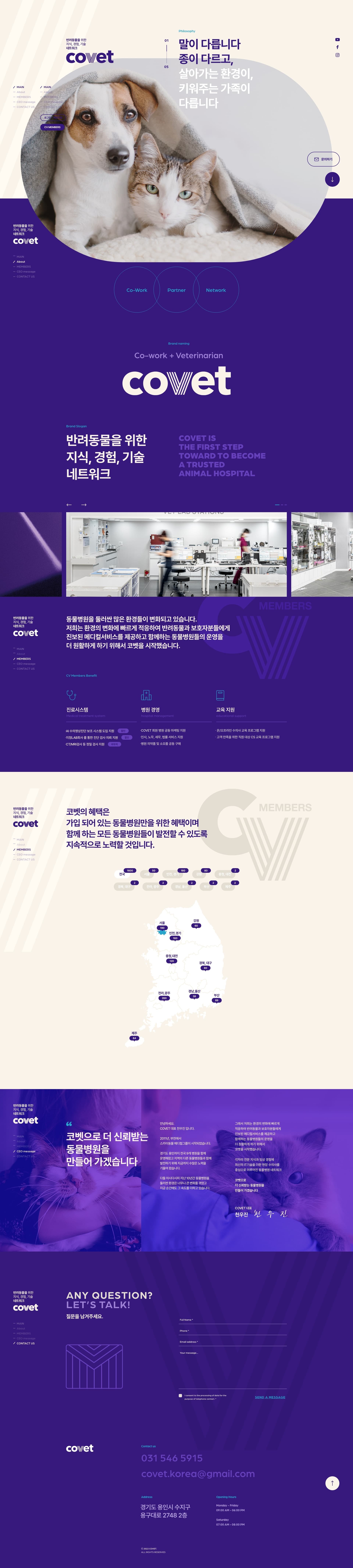 covet — 반려동물 소개 웹사이트 디자인 레퍼런스 스크린샷 1