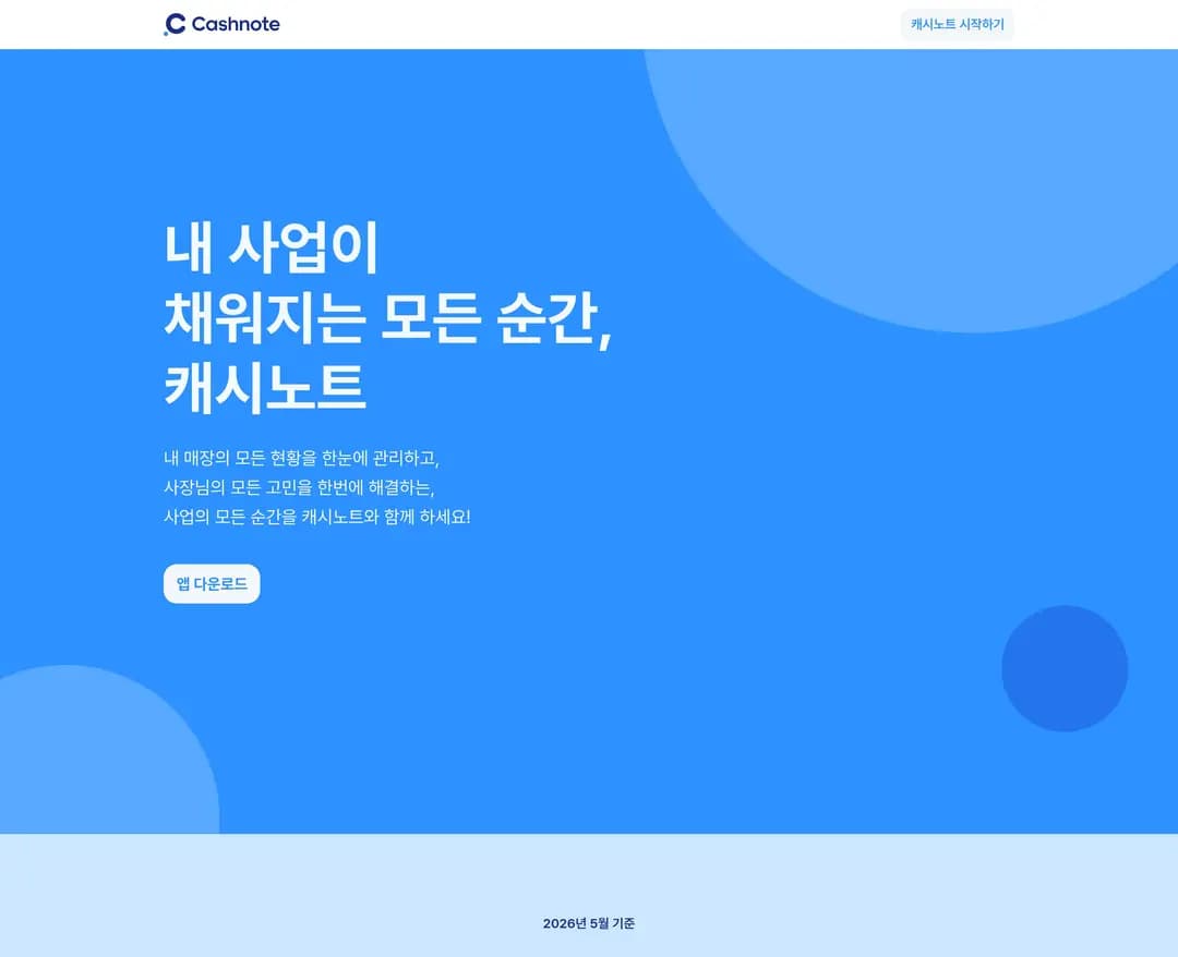 캐시노트 — 금융/부동산 플랫폼 웹사이트 디자인 레퍼런스