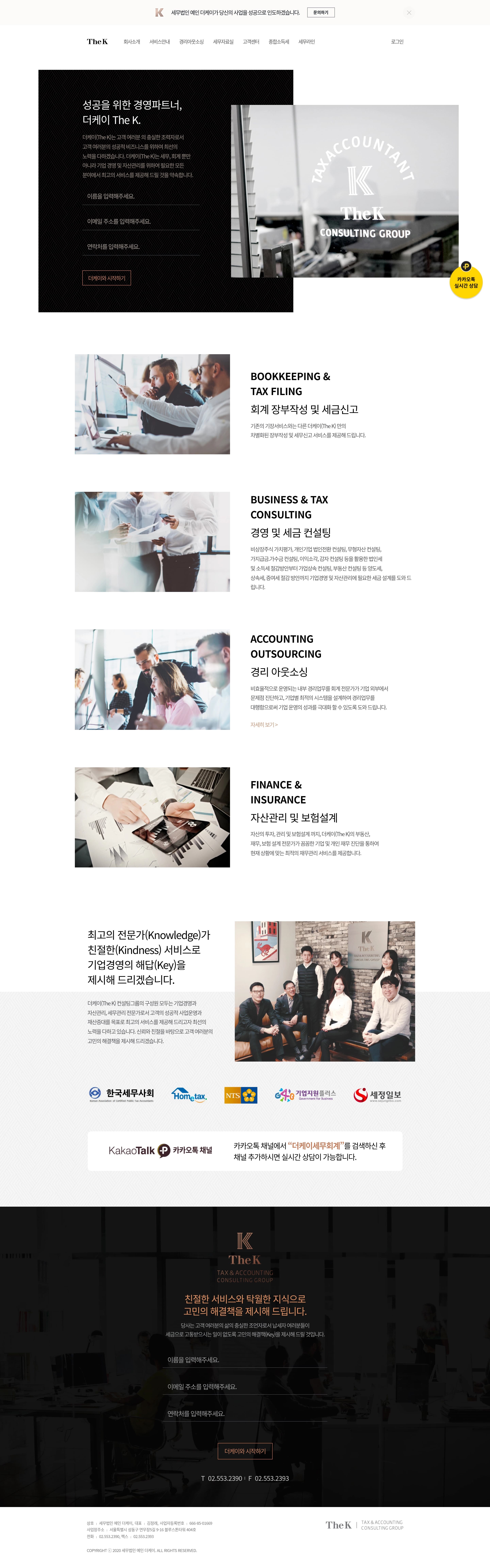 더케이 — 법률/세무 소개 웹사이트 디자인 레퍼런스
