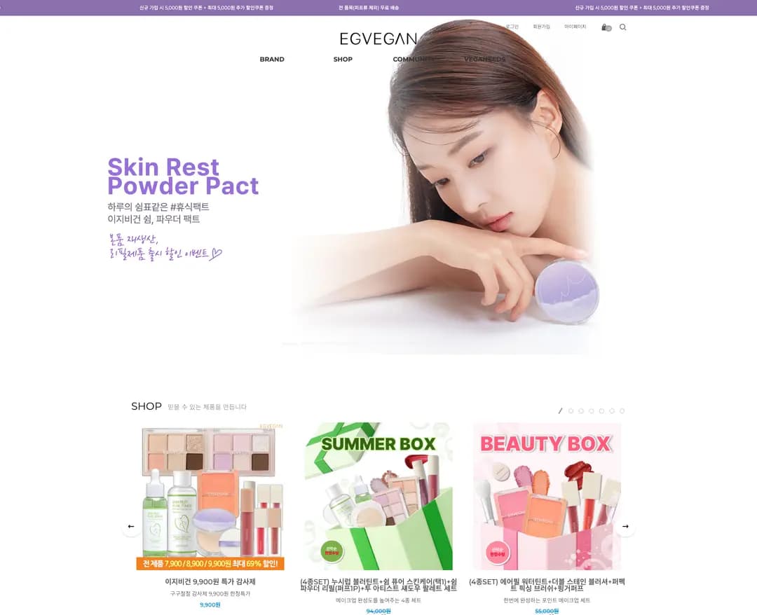 이지비건 — 화장품 쇼핑몰 웹사이트 디자인 레퍼런스