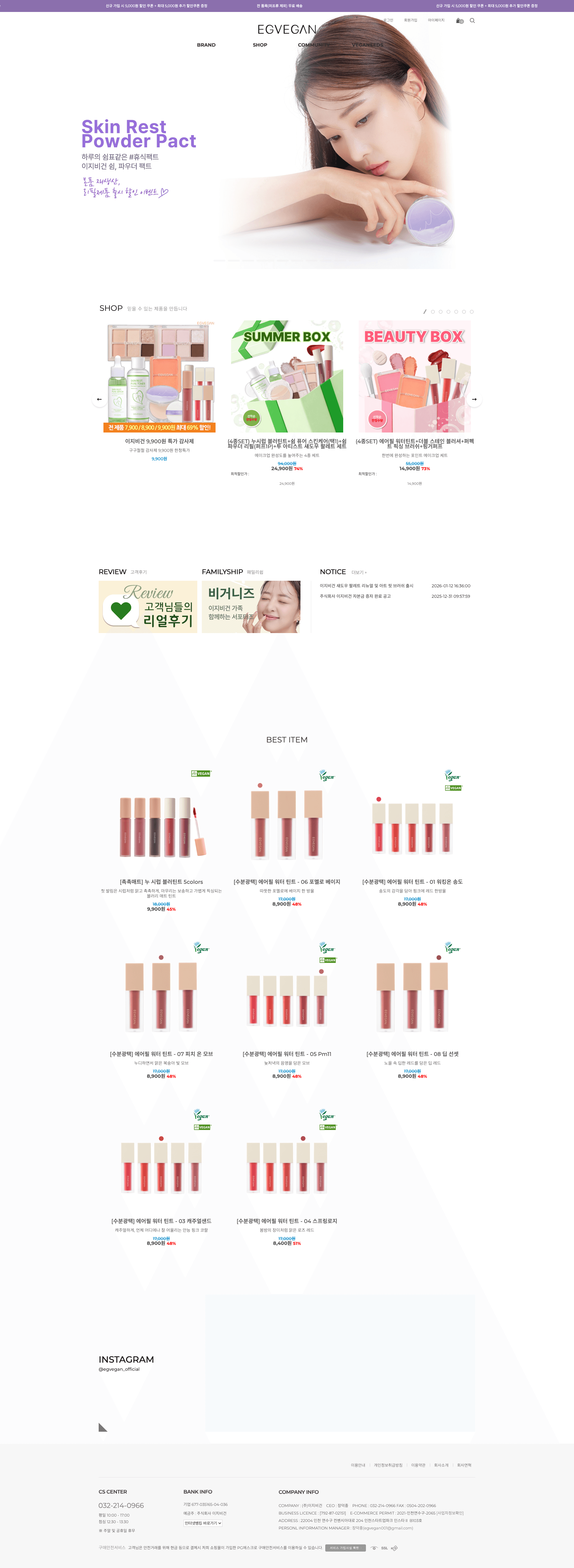 이지비건 — 화장품 쇼핑몰 웹사이트 디자인 레퍼런스 스크린샷 1