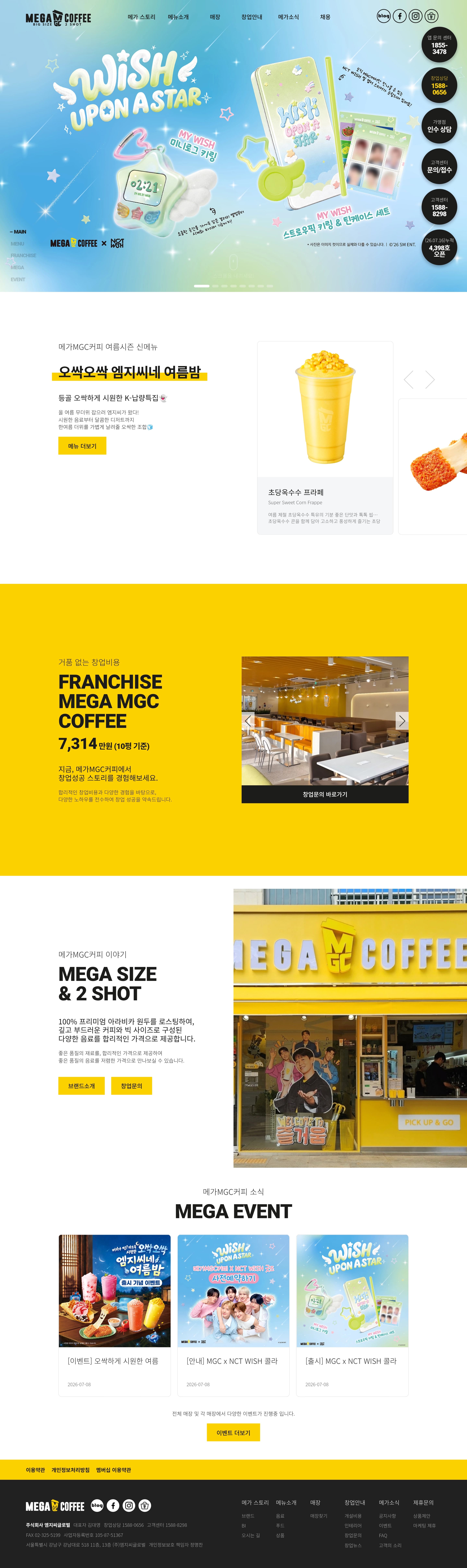 메가MGC커피 — 카페/음식 소개 웹사이트 디자인 레퍼런스