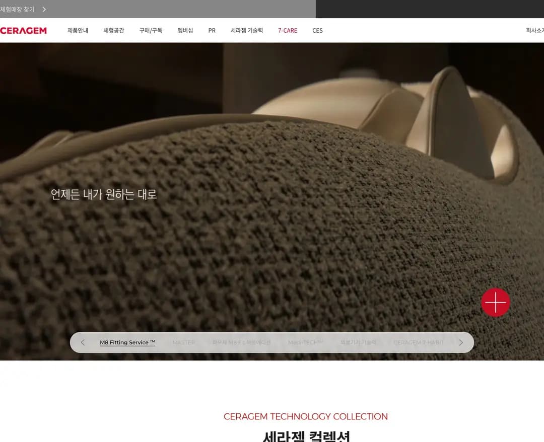 세라젬 — 병원/의료 소개 웹사이트 디자인 레퍼런스