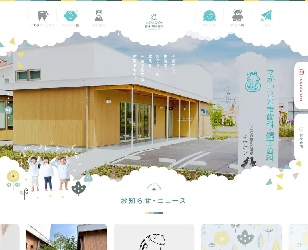 さかいこども歯科・矯正歯科 — 병원/의료 브랜드/기업 웹사이트 디자인 레퍼런스
