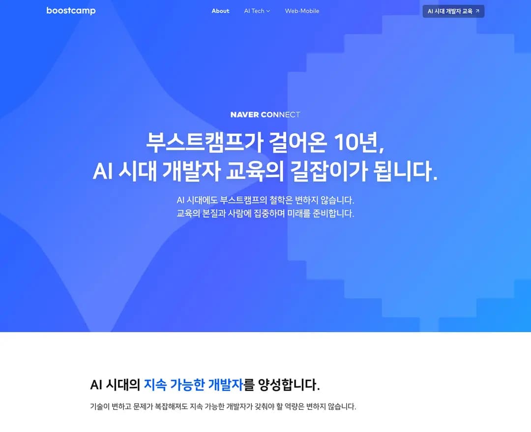 boostcamp — 교육 소개 웹사이트 디자인 레퍼런스