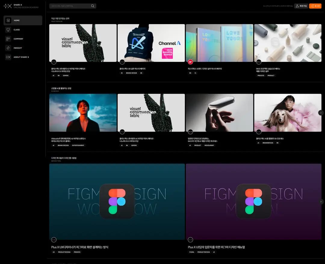 Plus X Share X — IT/스타트업 랜딩페이지 웹사이트 디자인 레퍼런스