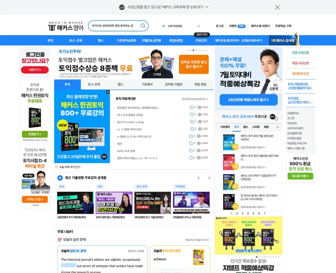 해커스 — 교육 플랫폼 웹사이트 디자인 레퍼런스