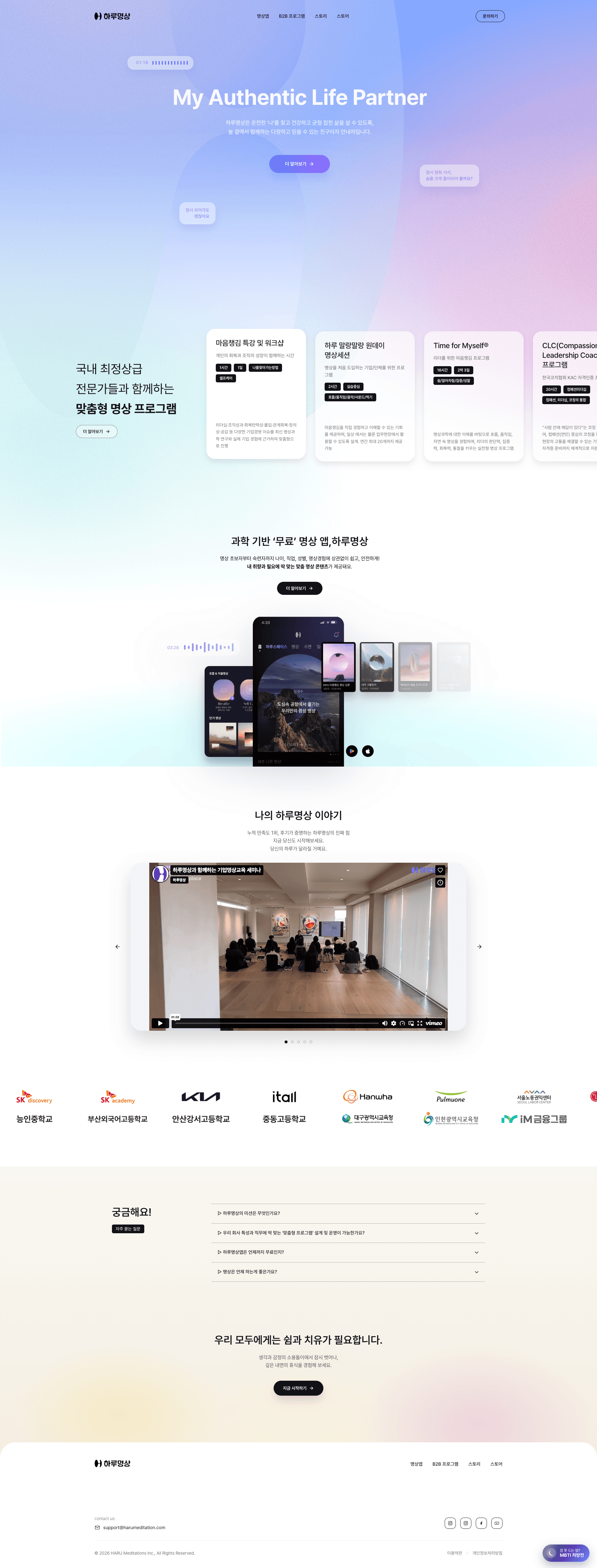 하루명상 — 라이프스타일 소개 웹사이트 디자인 레퍼런스 스크린샷 1