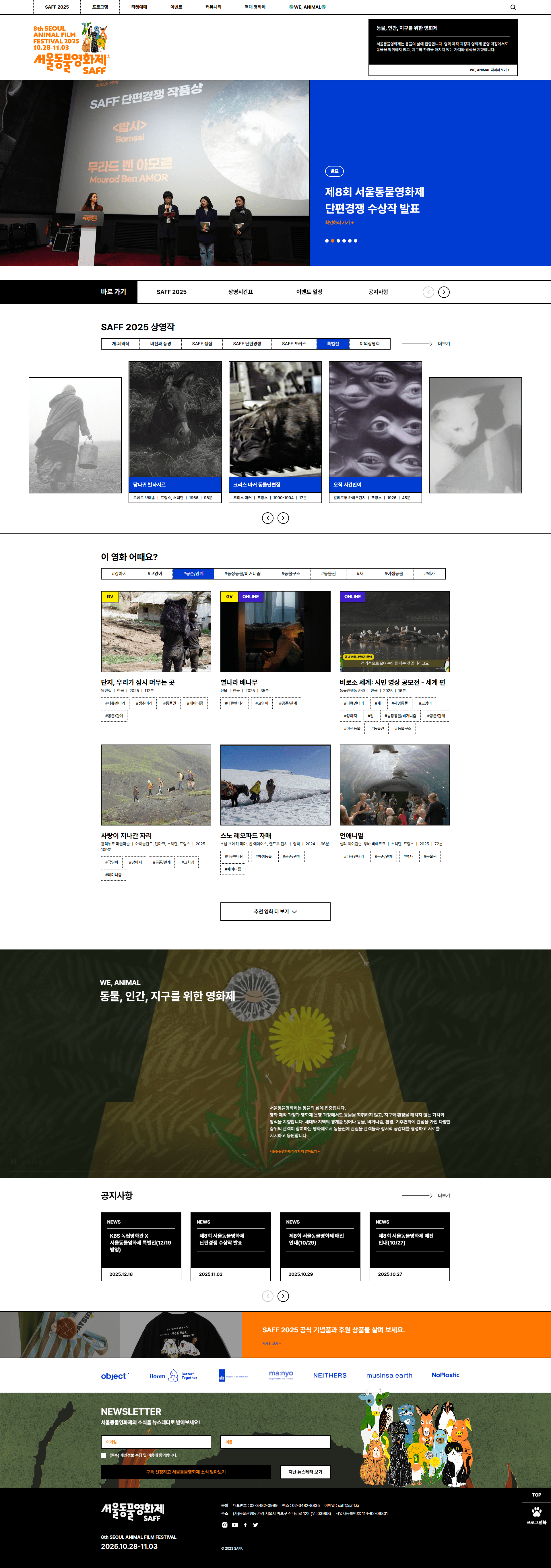 서울동물영화제 — 반려동물 소개 웹사이트 디자인 레퍼런스 스크린샷 1