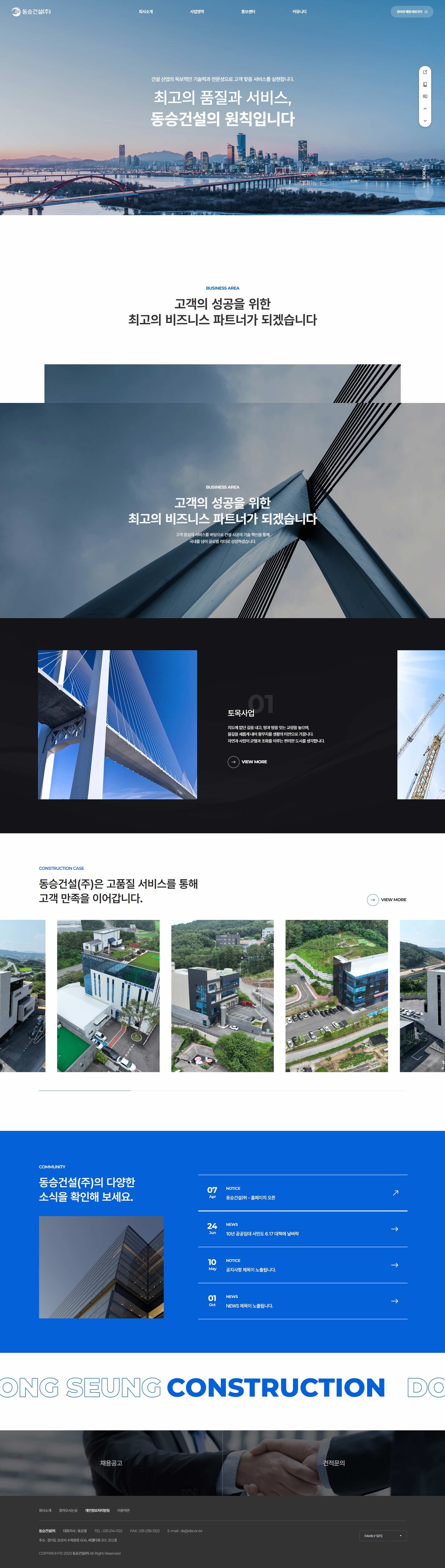 동승건설 — 인테리어/가구 소개 웹사이트 디자인 레퍼런스 스크린샷 1