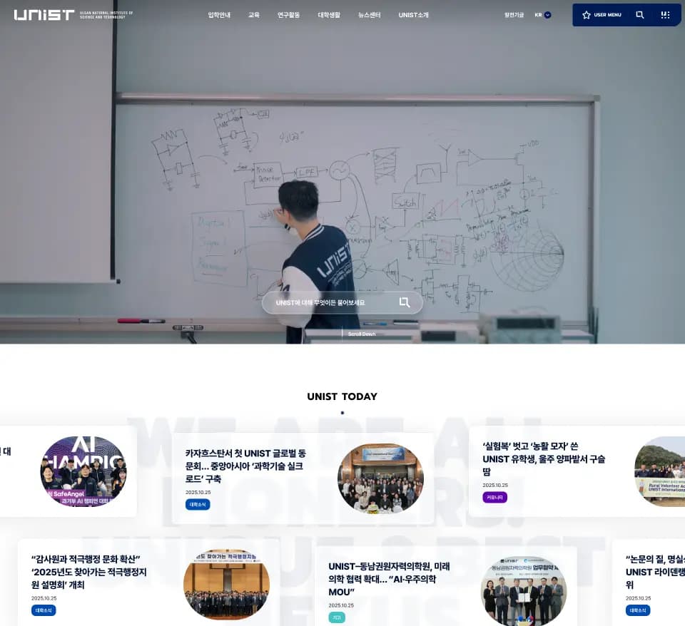 UNIST — 교육 랜딩페이지 웹사이트 디자인 레퍼런스