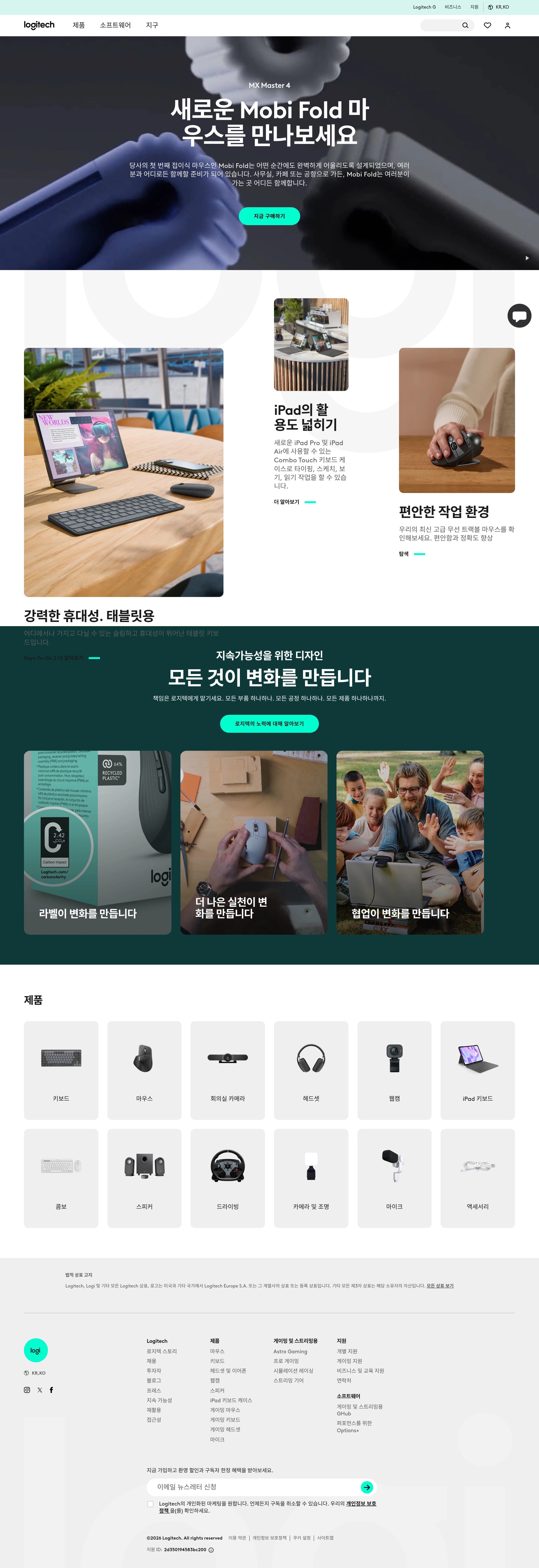 로지텍 — IT/스타트업 쇼핑몰 웹사이트 디자인 레퍼런스