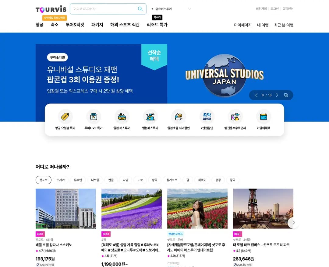 투어비스 — 여행/호텔 쇼핑몰 웹사이트 디자인 레퍼런스