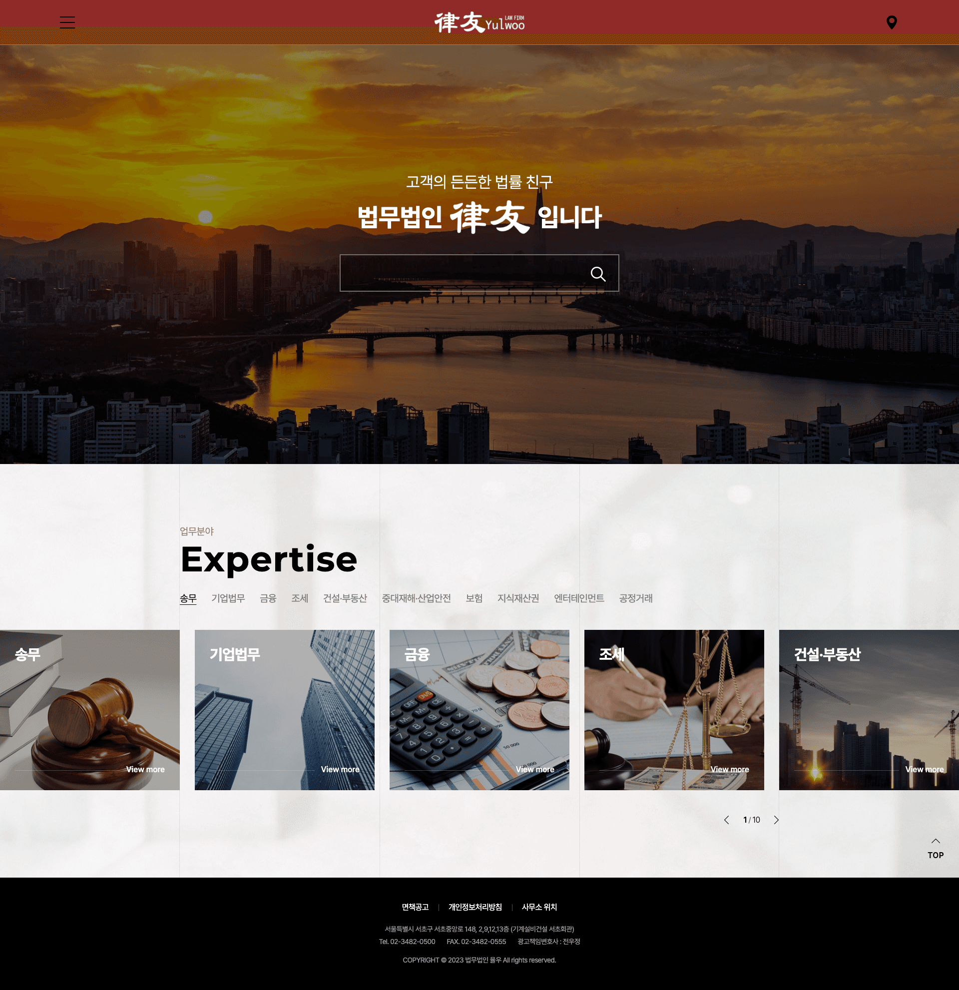 율우 — 법률/세무 소개 웹사이트 디자인 레퍼런스 스크린샷 1