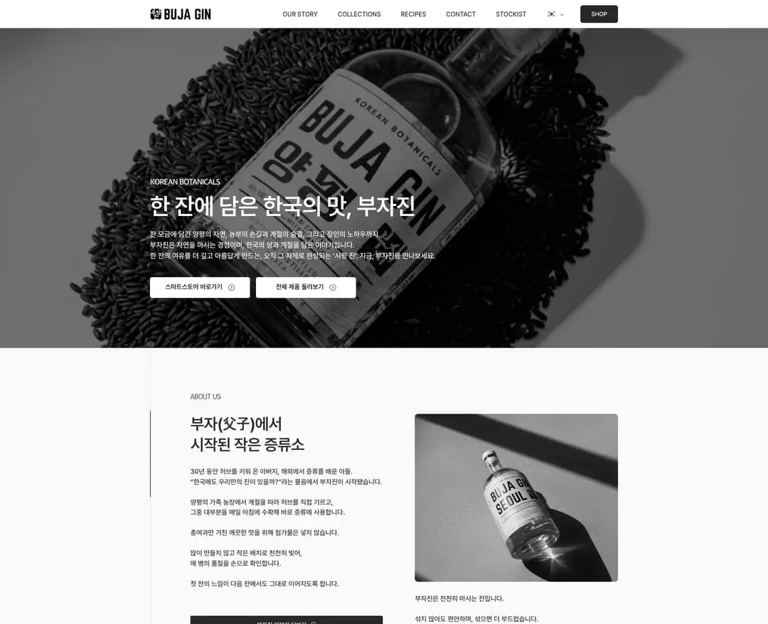부자진 — 카페/음식 쇼핑몰 웹사이트 디자인 레퍼런스