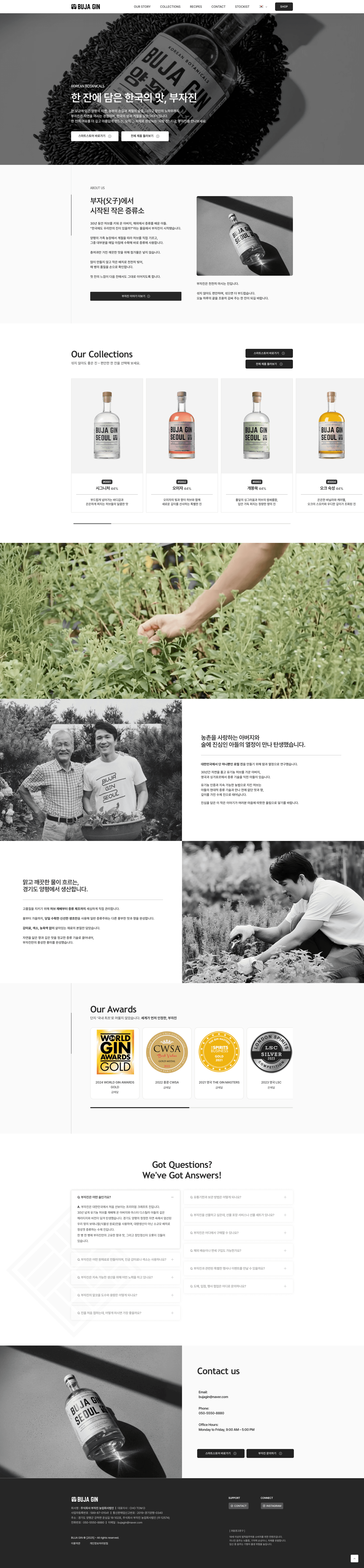 부자진 — 카페/음식 쇼핑몰 웹사이트 디자인 레퍼런스 스크린샷 1