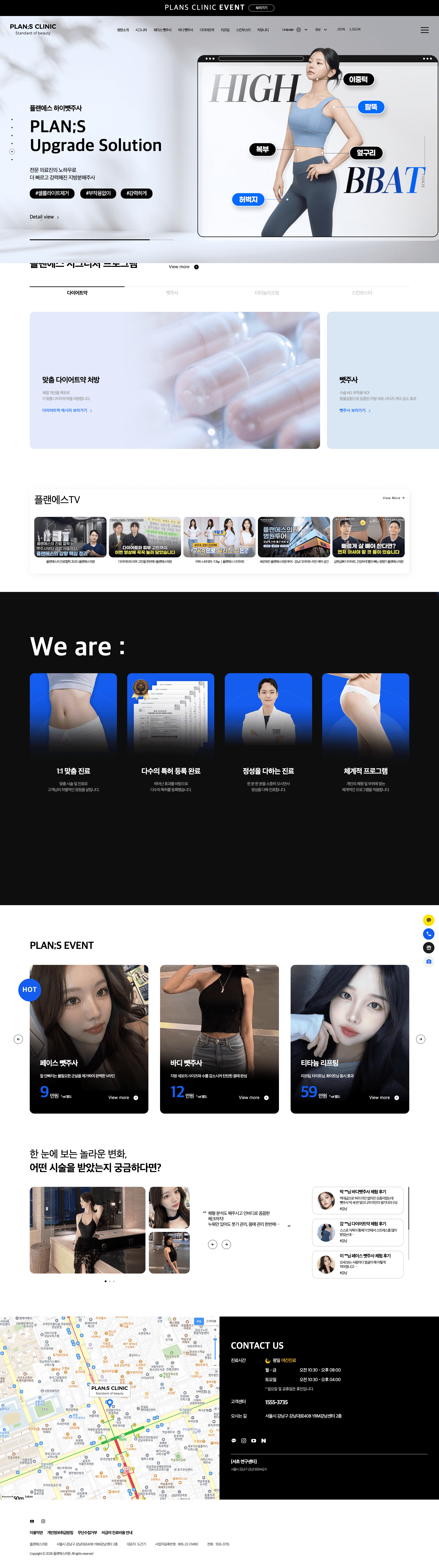 플랜에스의원 — 병원/의료 소개 웹사이트 디자인 레퍼런스 스크린샷 1