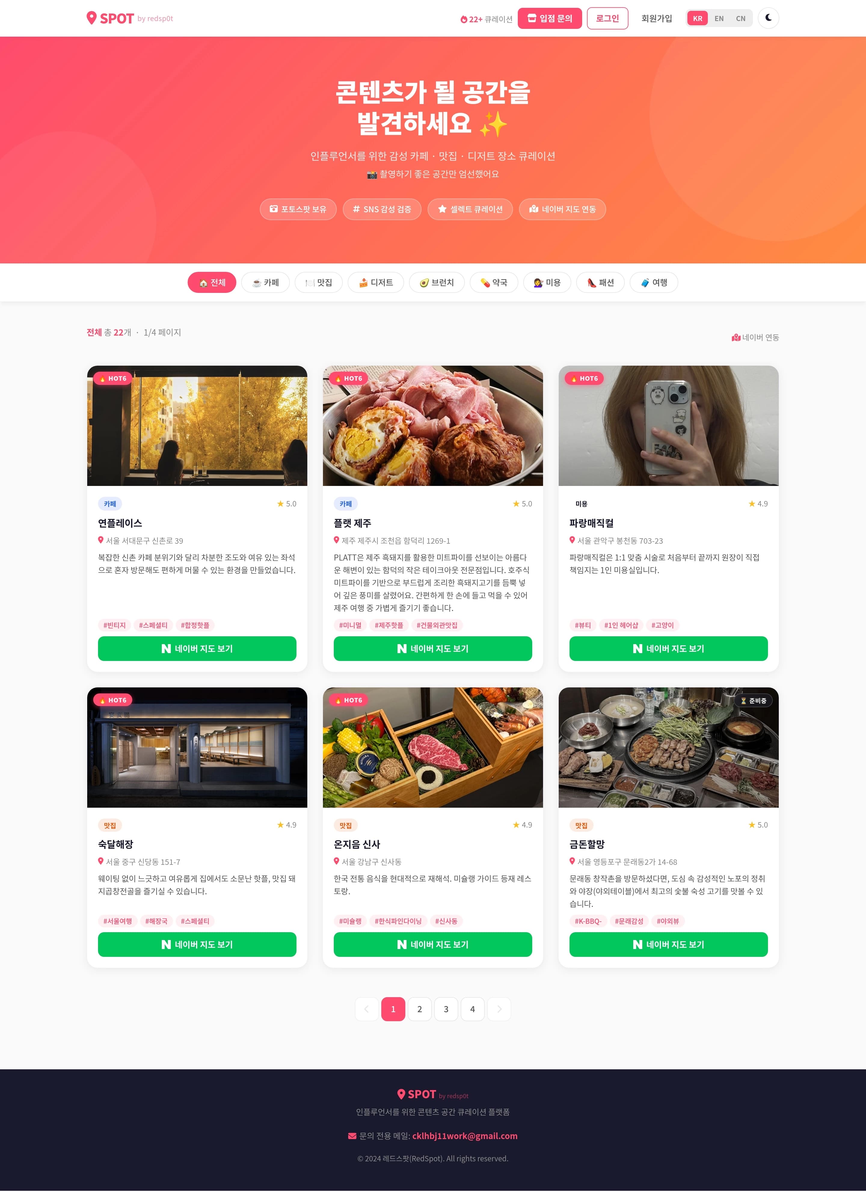 RedSpot — 라이프스타일 플랫폼 웹사이트 디자인 레퍼런스