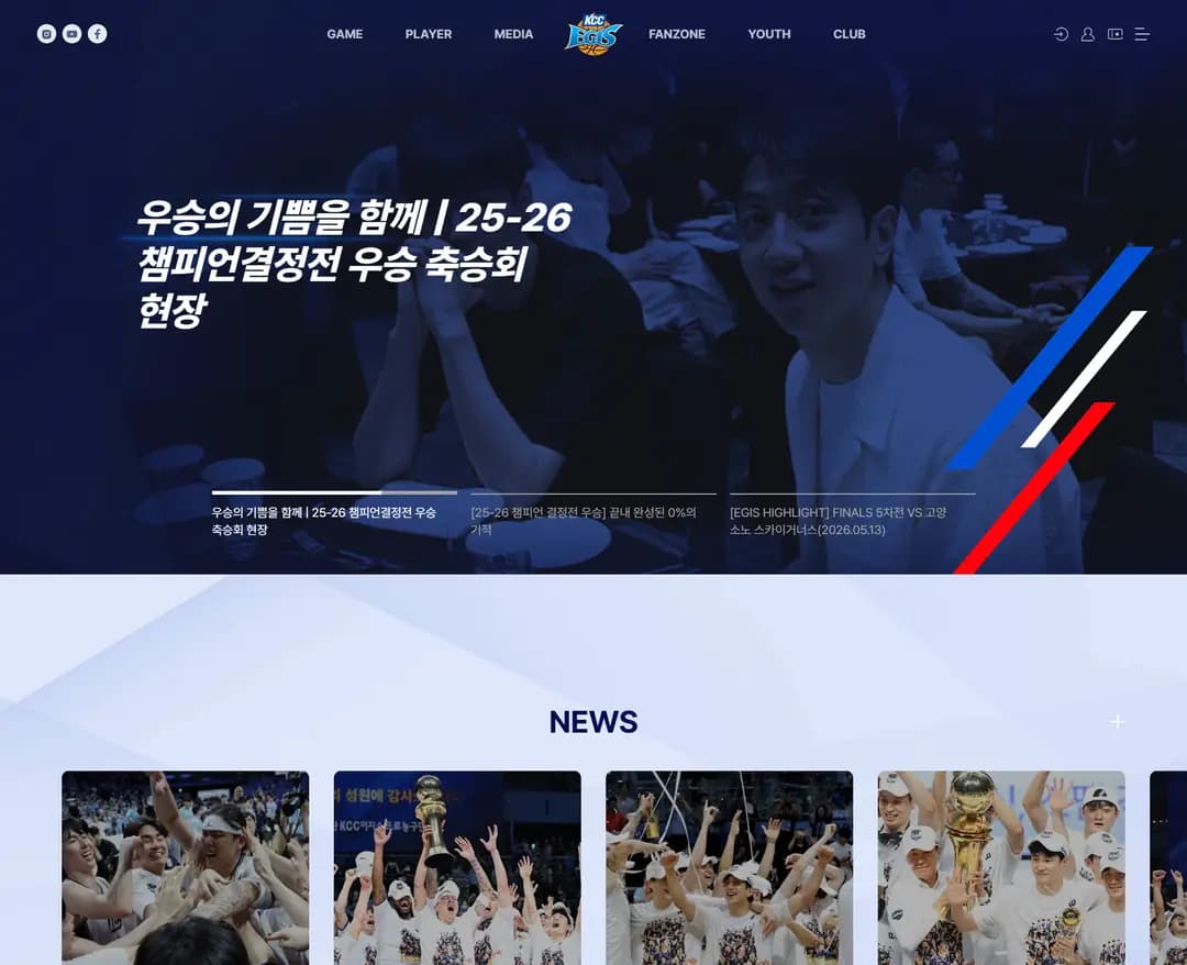 KCC이지스 프로농구단 — 라이프스타일 브랜드/기업 웹사이트 디자인 레퍼런스
