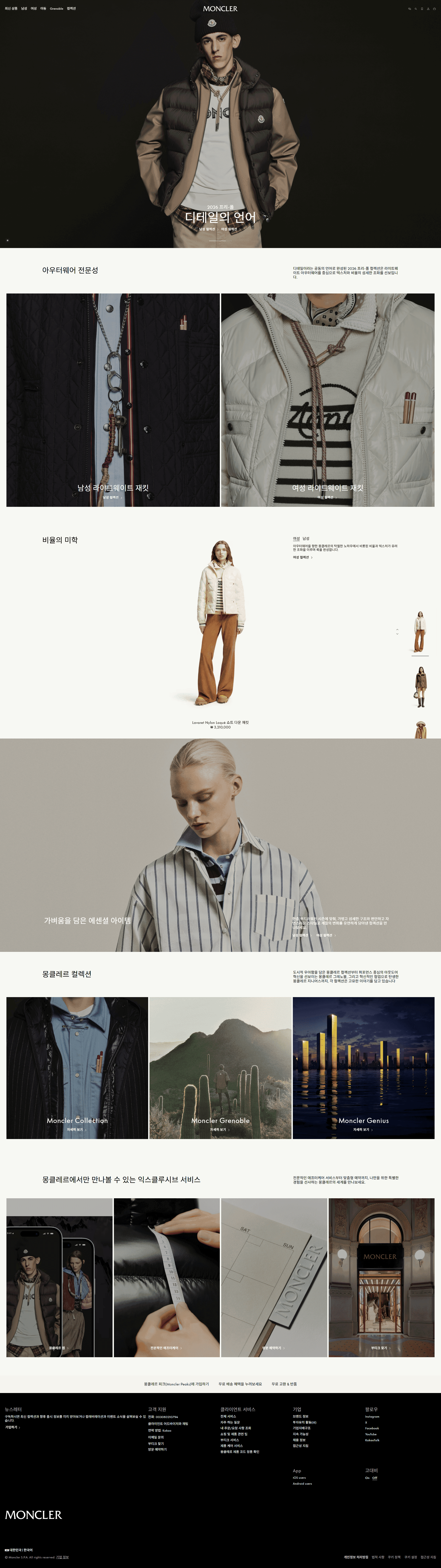 몽클레르 | Moncler — 패션 쇼핑몰 웹사이트 디자인 레퍼런스 스크린샷 1