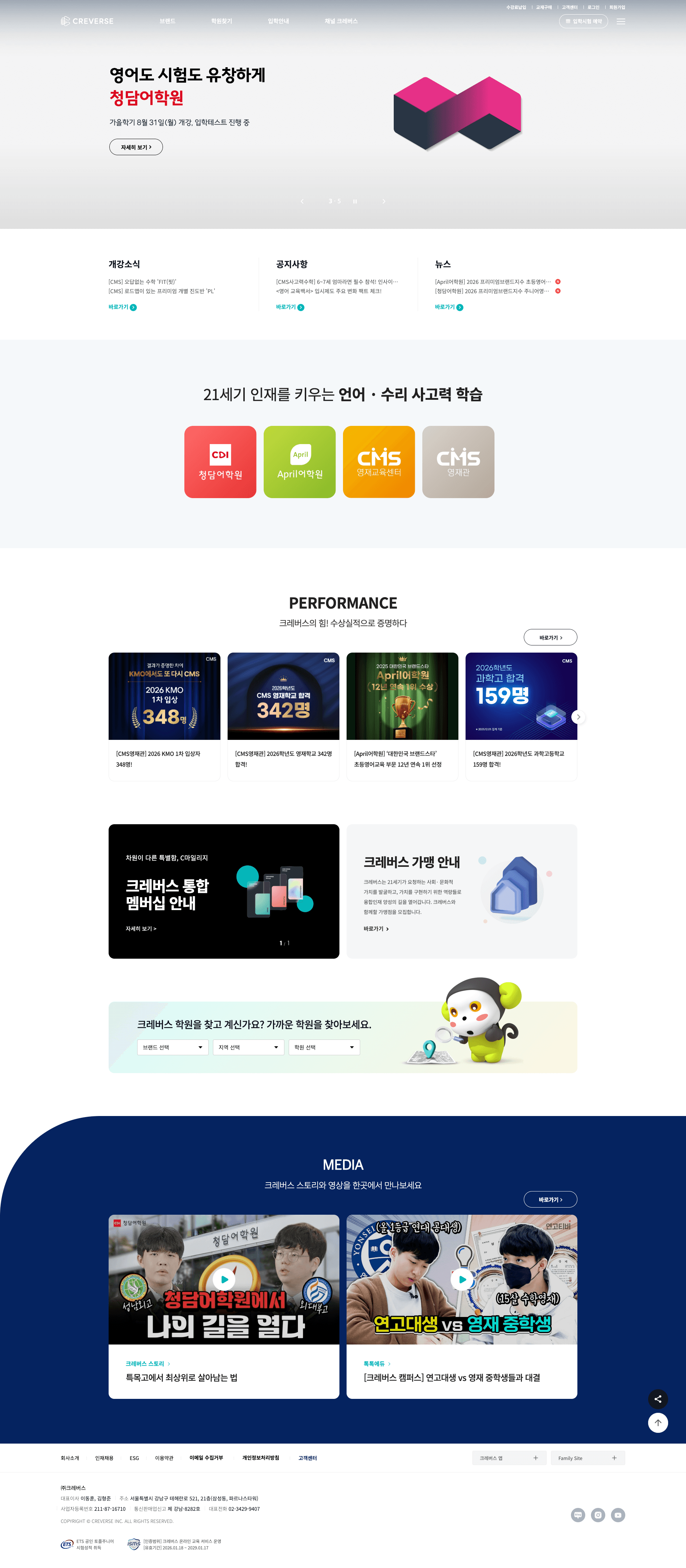 CREVERSE — 교육 소개 웹사이트 디자인 레퍼런스 스크린샷 1
