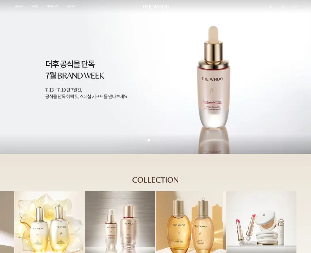 더후 — 화장품 쇼핑몰 웹사이트 디자인 레퍼런스